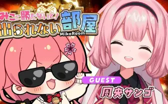 さくらみこと周央サンゴがコラボ配信 ゲーム『アソビ大全』で名勝負の予感