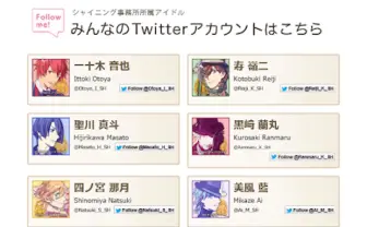 「うたプリ」アイドルのTwitterが1日限定復活 新プロジェクト公開を記念
