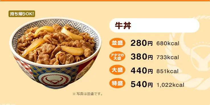 牛丼価格競争に動き！ 吉野家が増税のため300円に値上げ