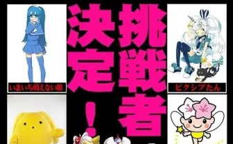 「ロボットガールズZ」に“ゆるキャラ”6名が挑戦　いま萌え、うーさー、ピクシブたんらがアニメに登場