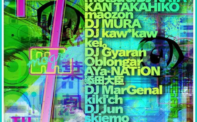 秋葉原DJバー MOGRA7周年記念イベント！ 藤井隆、kz、ワイパら豪華出演陣