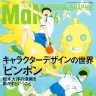 月刊『MdN』2014年6月号
