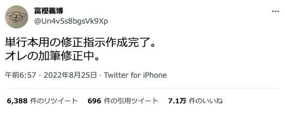 画像は冨樫義博さんのTwitterから