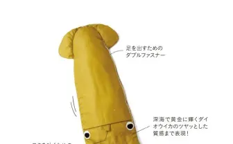 深海魚に食べられたい!?　ダイオウイカの巨大寝袋がポップすぎる