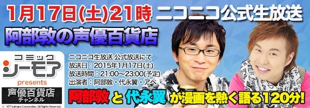「弱ペダ」コンビ ！ 阿部敦と代永翼がニコ生で120分漫画談義
