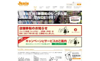 神保町のCD店「ジャニス」11月に閉店　老舗レンタル店の知らせに悲しみの声が相次ぐ