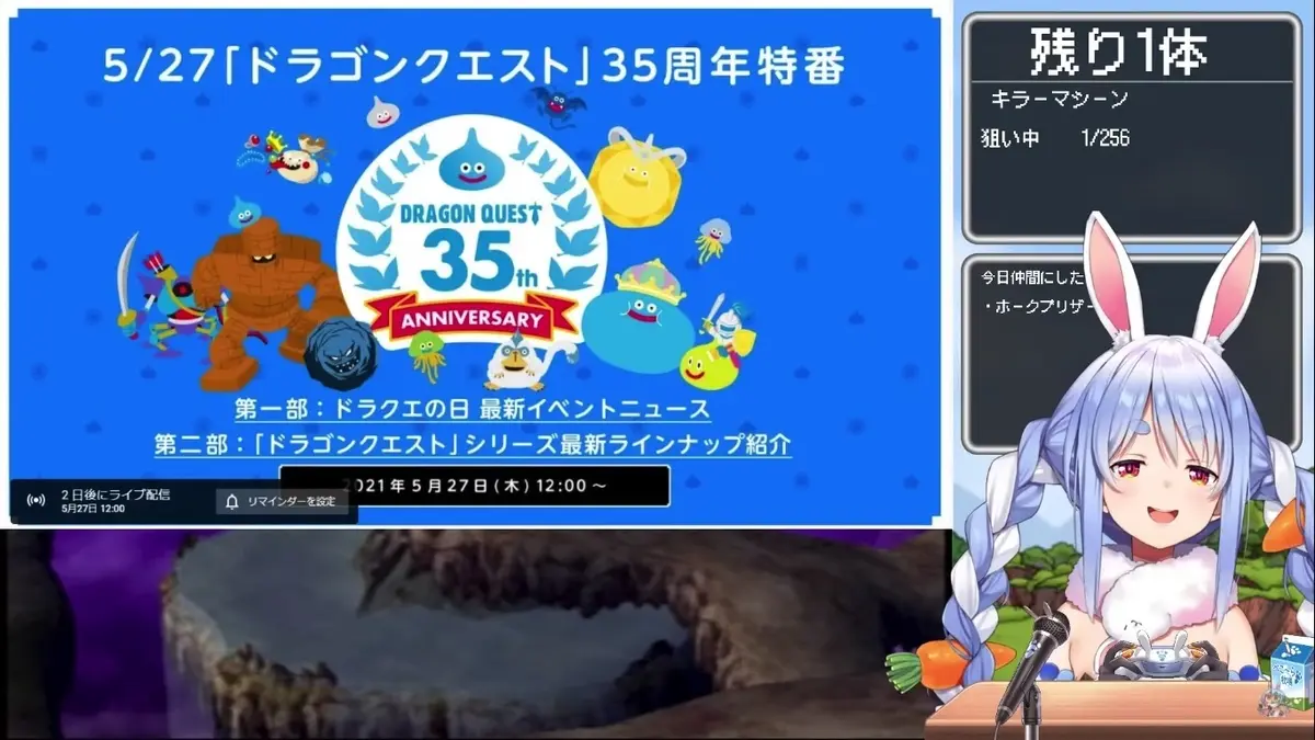 ホロライブ 兎田ぺこら「ドラゴンクエスト」35周年特番を公認ミラー配信