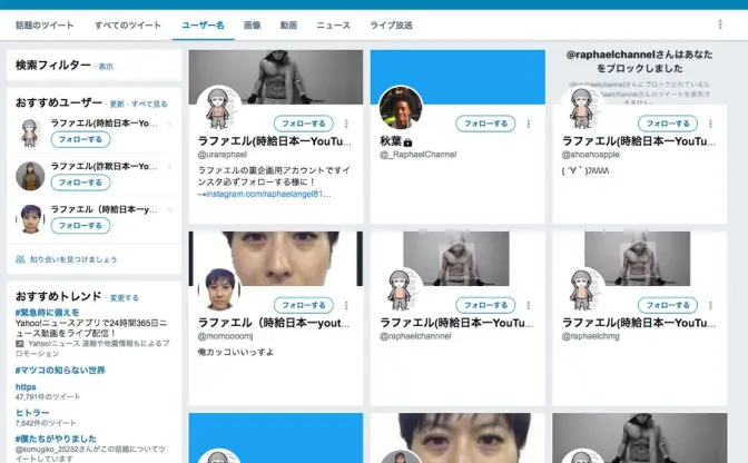 YouTuberラファエル、Twitter凍結で偽アカ乱立 「絵師を凍結させる方法」も影響？