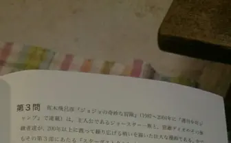 ジョジョの奇妙な入試！ 第3部からの出題に受験生も最高に「ハイ！」