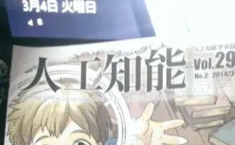 女性型アンドロイド表紙で物議の人工知能学会、意表をついた最新号が話題