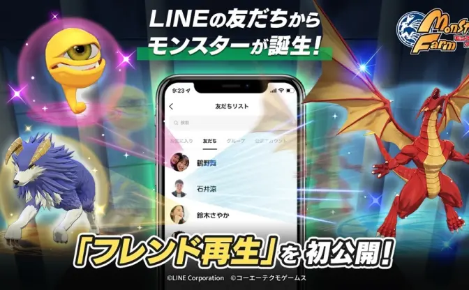 「モンスターファーム」新作はLINEの友達からモンスター誕生「フレンド再生」実装