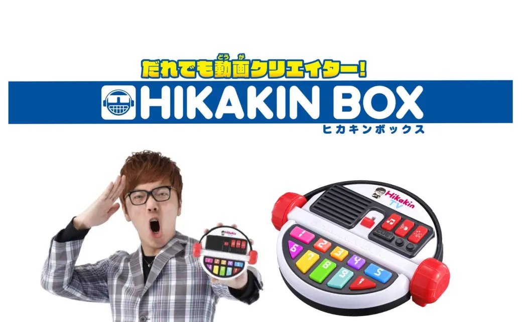 だれでも動画クリエイター!HIKAKIN BOX | BANDAI TOYS