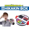 「だれでも動画クリエイター！HIKAKIN BOX」／(C)HIKAKIN UUUM
