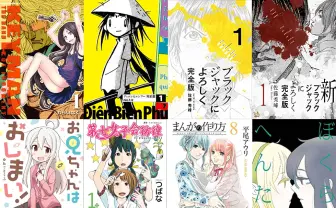 『お兄ちゃんはおしまい！』が99円　全巻11円など破格のセールまとめ