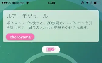 秋葉原MOGRA×ポケモンGO! ルアーモジュール使用でドリンク1杯無料