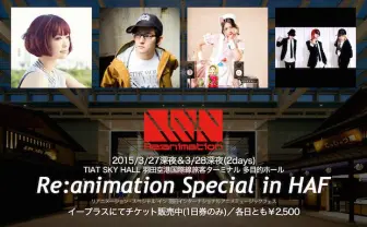 羽田空港で2夜連続アニソンDJイベント！ 「リアニ in HAF」がアツい
