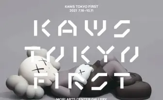 KAWS 日本初の大型展「KAWS TOKYO FIRST」 150点以上を展示、その軌跡を辿る