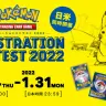 「Pokémon TCG イラストレーションコンテスト 2022」／画像はポケモン公式Twitterから
