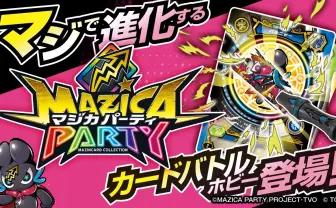 タカラトミーが“魔法×パーティ“の新IP『マジカパーティ』 TCG&アニメで展開