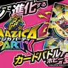 『マジカパーティ』／画像はタカラトミー公式Twitterから