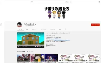 ナポリの男たち、YouTube登録者30万人突破 「🍝30万」がトレンド入り