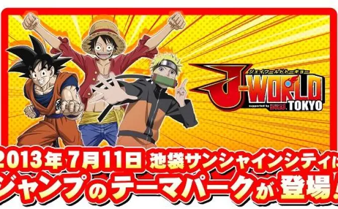 週刊少年ジャンプのテーマパーク”J-WORLD TOKYO”　オープンは7月11日に決定