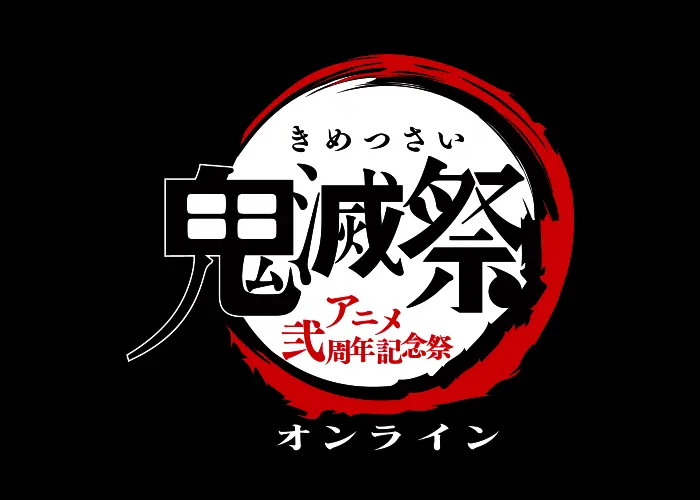 画像はすべて『鬼滅の刃』公式Twitterから