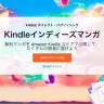 画像は「Kindleインディーズマンガ」公式サイトより