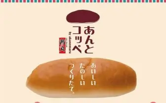 青すぎるあんこも！ 大阪の老舗がつくる「あんとコッペ」がおいしそう