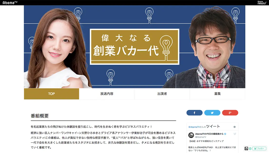 ネットで見れる本当に面白い番組 「偉大なる創業バカ一代」の逸話が楽しい