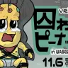 「囚われのピーナッツくん in WASEDALINKS LABO」／画像はイベントの特設サイトから