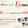 画像はWebサイト「Fromagee[フロマージュ]」のスクリーンショット