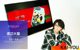 「学芸大青春」に見出す新スタンダード──キャラクターライブの欠点と可能性