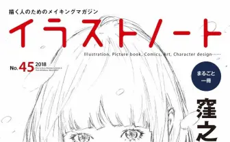 窪之内英策がイラストを毎日公開　pixivの新たなコミュニティで