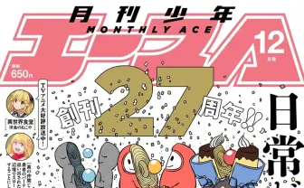 あらゐけいいち『日常』が6年ぶりに連載再開「描きたくなっちゃった」