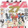 あらゐけいいちさんの『日常』が連載再開となる『少年エース12月号』