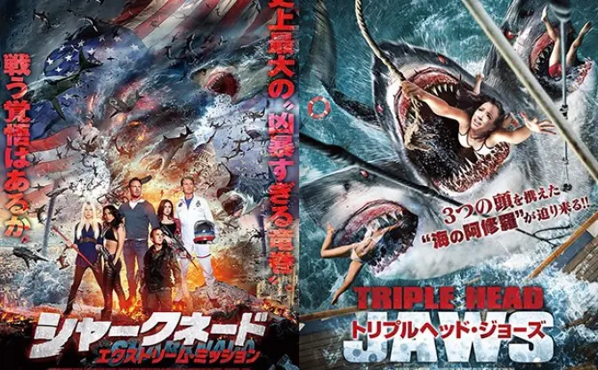 サメ映画『シャークネード3』『トリプルヘッドジョーズ』ニコ生で日本最速上映！