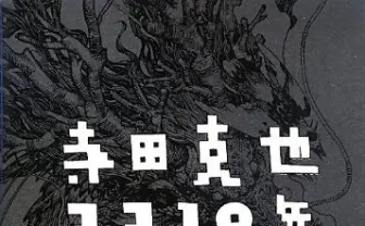 大友克洋×寺田克也、飲みながらUST配信「親父、京都で語る」