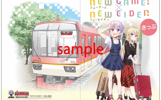 漫画『NEW GAME!』が京都の叡山電鉄とコラボ　1日乗車券だぞい！