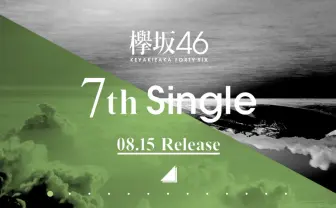 欅坂46、7thシングルが8月発売へ　ローソンとのタイアップ実施