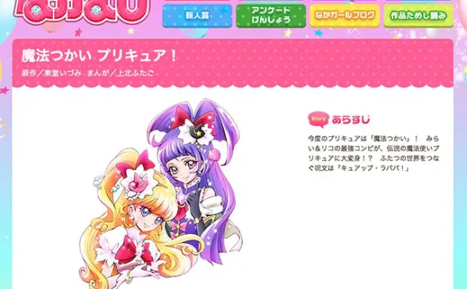 『魔法つかいプリキュア！』2月から『なかよし』でも連載　ヒロインの口癖は「ワクワクもんだぁ！」