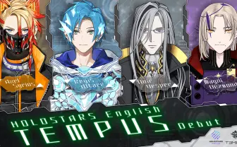 ホロスターズEN発表、新ユニットTEMPUSデビュー　英語圏向け男性VTuberグループ