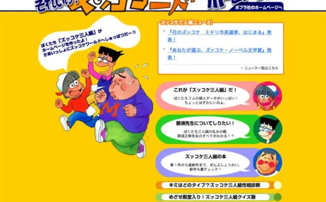 「ズッコケ三人組」これが真の完結　熟年期を迎えた三人の現在