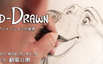 『サマーウォーズ』『電脳コイル』監督ら出演　手描きアニメに迫るドキュメンタリー