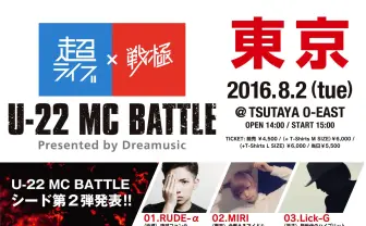 戦極×超ライブMCバトルフェス 　SALVADOR、CHARLES、裂固ら17名追加
