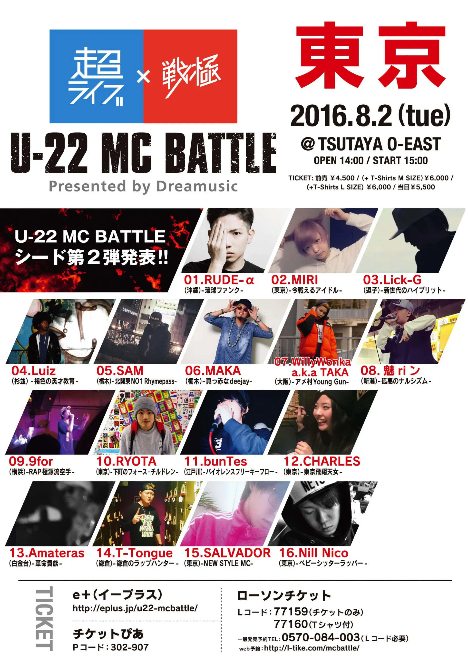 戦極×超ライブMCバトルフェス 　SALVADOR、CHARLES、裂固ら17名追加