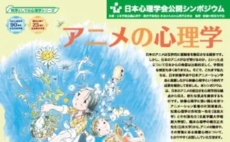 心理学からアニメを語るシンポジウム開催！　片渕須直や専門家が登壇