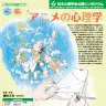 アニメの心理学　フライヤー