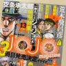 『JOJO magazine 2023 WINTER』／画像は公式Xから