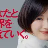 綾瀬はるかさんが出演するドコモの新CM 「あなたと世界を変えていく。」メタバース篇